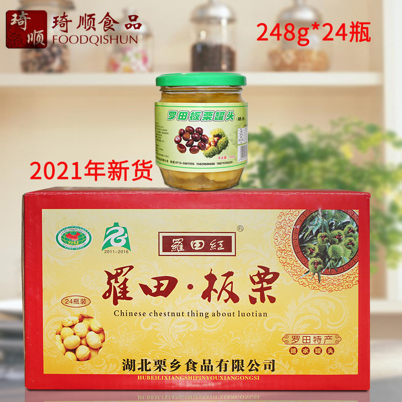 (whole box) Roda chestnut cans 248g * 24 bottles of mooncake rice dumplings stuffed with chestnut kernel cooking baked ready-to-eat