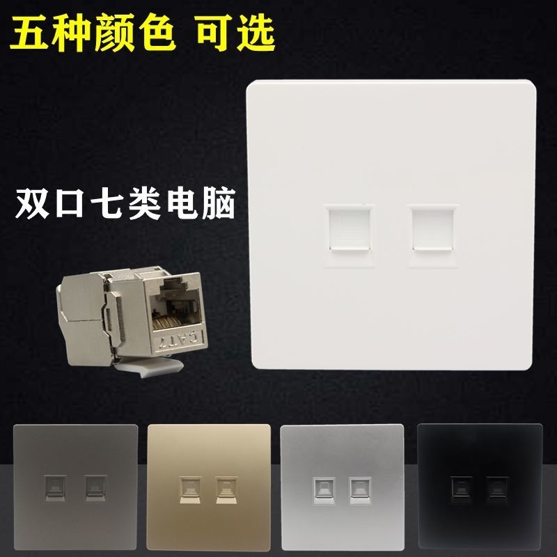 Dual-port seven-type network panel 86-type CAT7 computer network cable wall plug 2 gigabit shielding module broadband socket