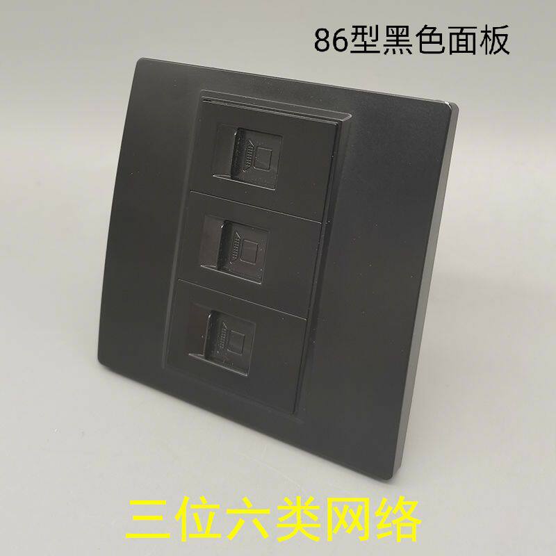 Black 86 Type Three Six Class Free Line Internet Panel RJ45 one thousand trillion OVER TEST COMPUTER BROADBAND NETWORK ROUTE SOCKET
