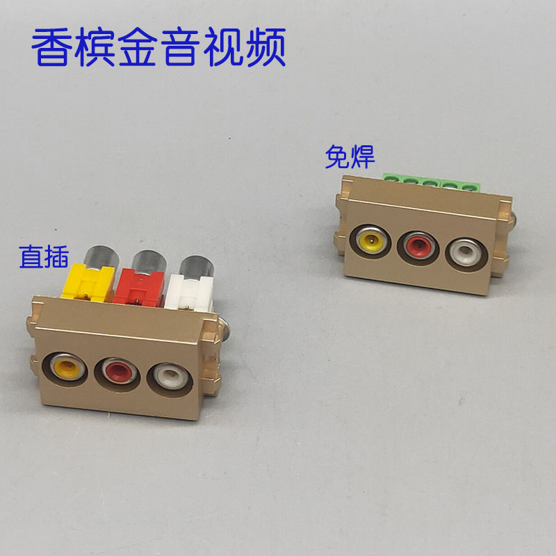 Champagne gold 128 type audio and video docking welding-free module three-port lotus head socket RCA86 panel supporting module