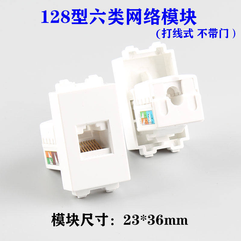 Type 128 CAT6 CAT6 network module RJ45 Gigabit network line interface computer module 86 type panel plug parts