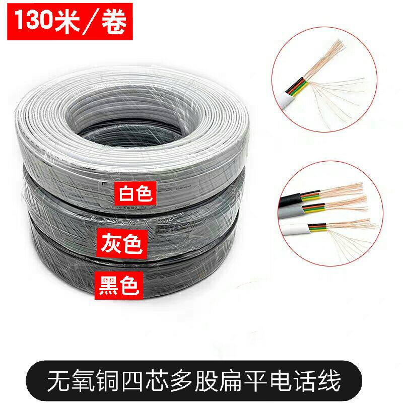 4-core full copper flat multi-strand soft telephone line RJ11 telephone connecting line telephone terminal telephone line voice line