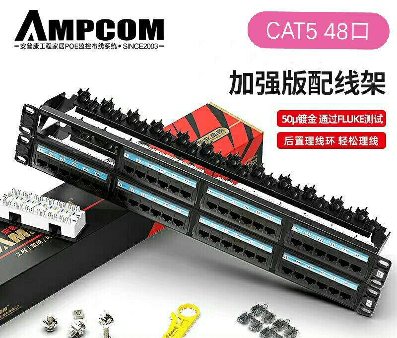 Ampcom AMPCOM ultra five categories 48-mouth Internet distribution frame 19 inch 2U rack crystal head mesh route connector