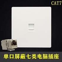 Type 86 CAT7 10000 trillion shielded computer socket RJ45 Seven type of zinc alloy network information network cable socket panel