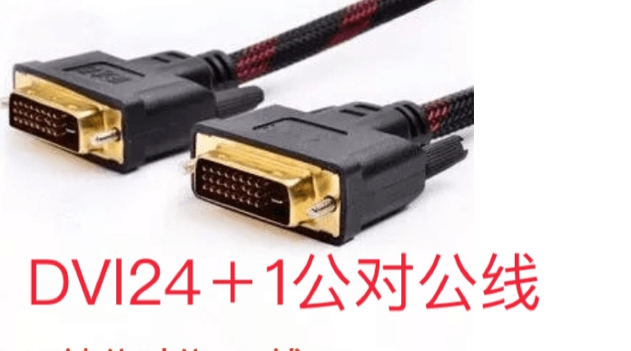 DVI to DVl cable HD display cable 24 l for needlework Male to male DVl high-speed cable 1 5M-5M