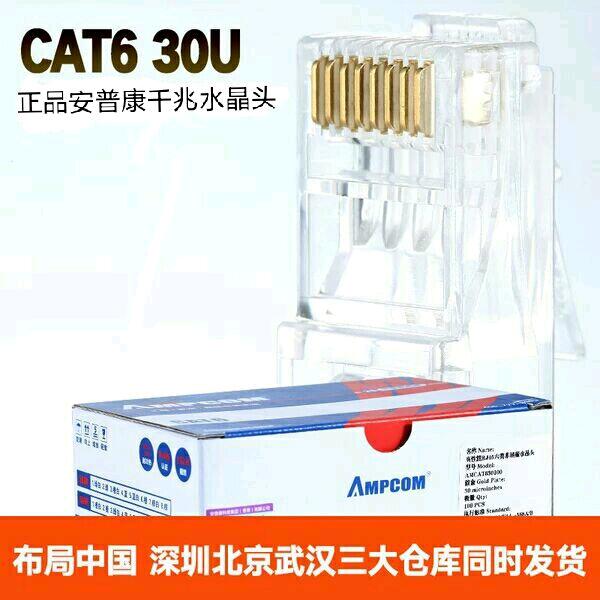 Original Anpconn Supersix Type of Internet Crystal Head AMPCOM one thousand trillion Connecting Network Route Crystal Head RJ45 Computer Head