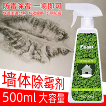 White wall wall mildew removal agent Furniture color wall mildew anti-mildew to remove mold spots Wallpaper scavenger spray