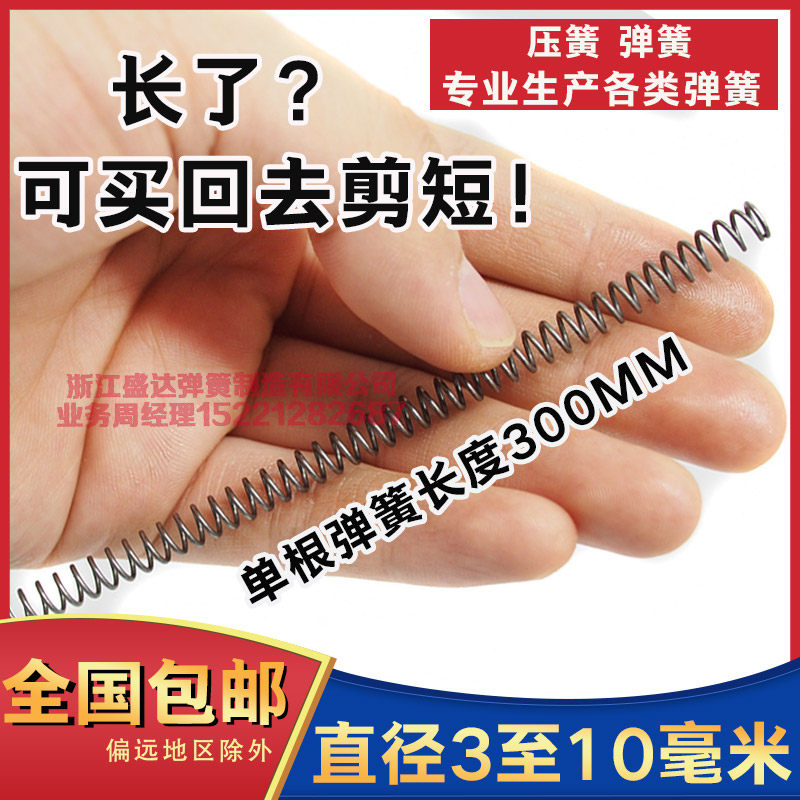 Small pressure spring slim spring compression spring wire diameter 0 3 to 0 6 1 outer diameter 3 4 5 6 7 8 9 10-Taobao