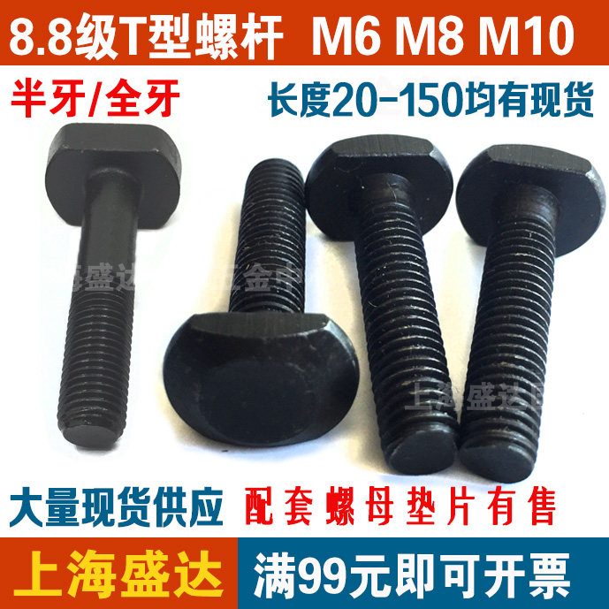 8 Grade 8 T-slot screw T-screw GB37T-screw screw pressure plate screw M6M8M10M12 half full tooth