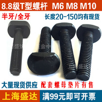 8 8 Class T groove screw T-type screw GB37T shaped screw pressure plate screw M6M8M10M12 half full tooth