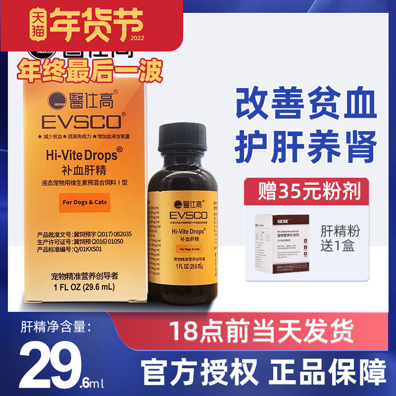 Heishigao blood-enriching liver essence cat dog fattening blood treasure anemia iron cat plague jaundice postpartum recovery nutrition