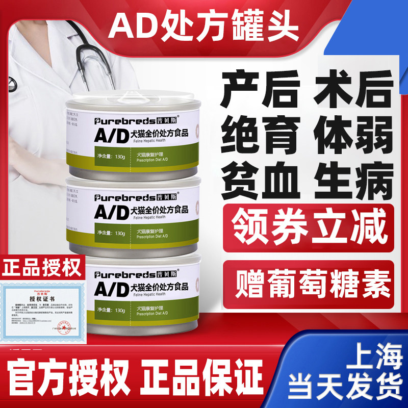 Pubespregnancy Cat Ad Prescription Canned Cat Puppies Postpartum Post-postoperative Pregnancy Breastfeeding Sterilised Nourishment