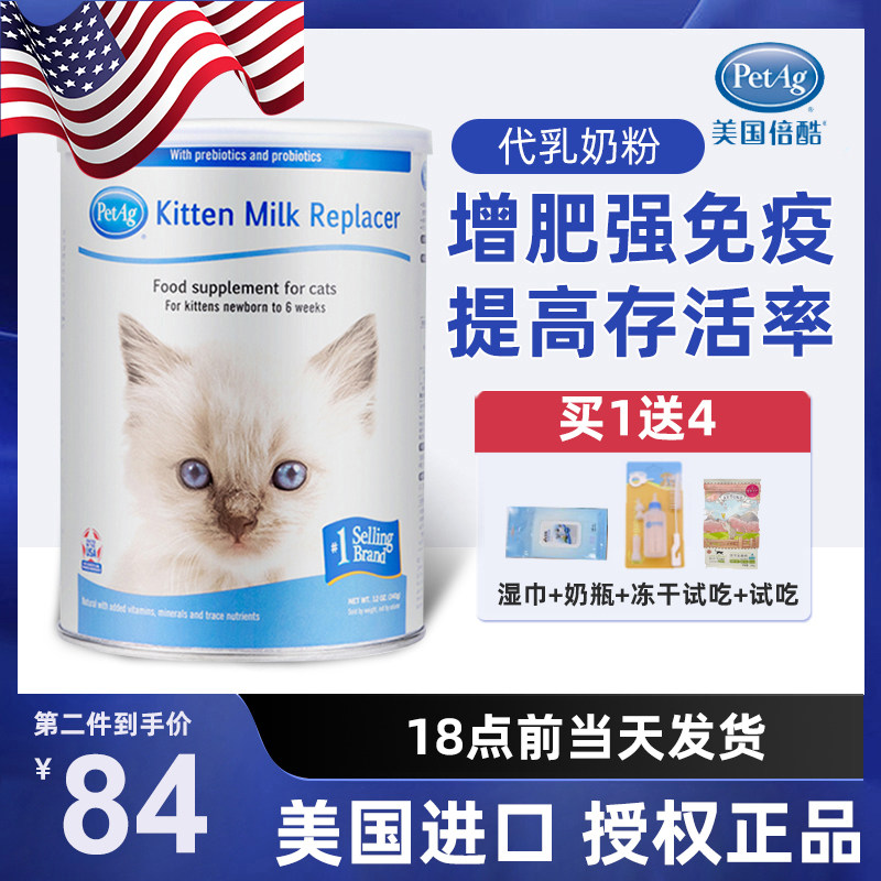 Imported PetAg Times Cool Kmr Cat Milk Powder Kitty Non Goat Milk Powder Kennel American 1 Beck Milk Young Cat Brilliant Cool