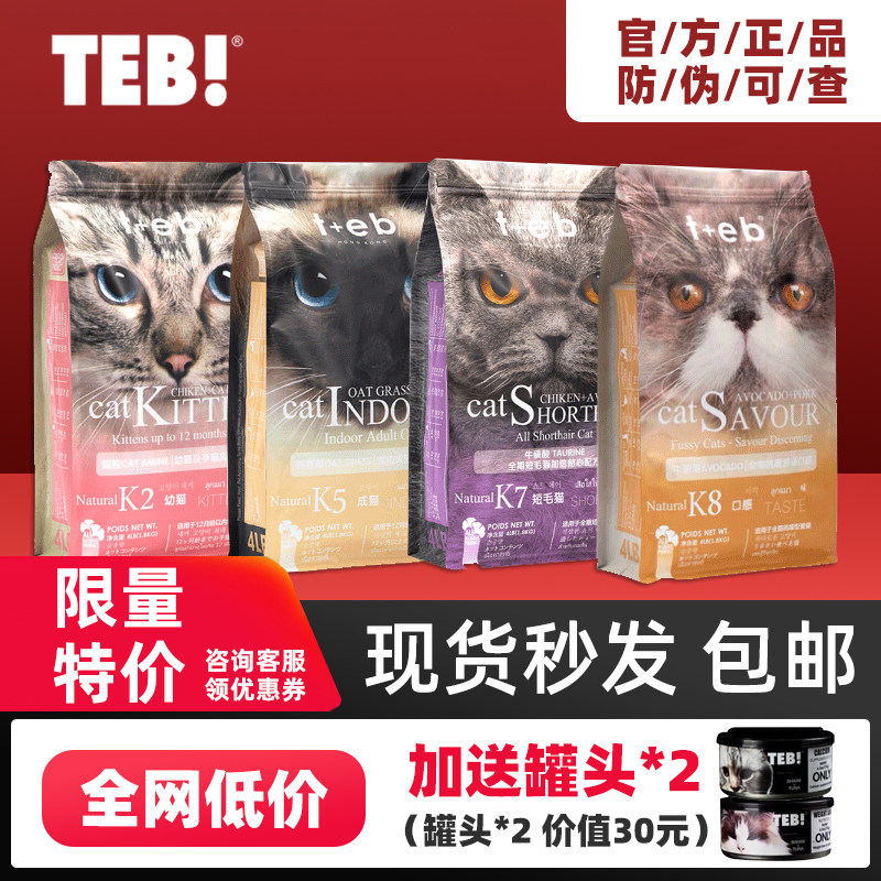 TEB Tonnbeek family of taurine go to tears, minyan nourishment fattening blush natural adult cat food 1 8kg