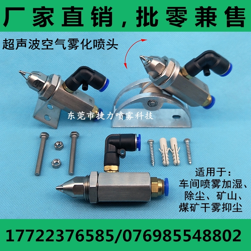 Ultrasonic Air Atomization Nozzle Workshop Spray Gwet Dust Spray Nozzle Mine Coal Mine Dry Fog Dust Suppression Spray Head