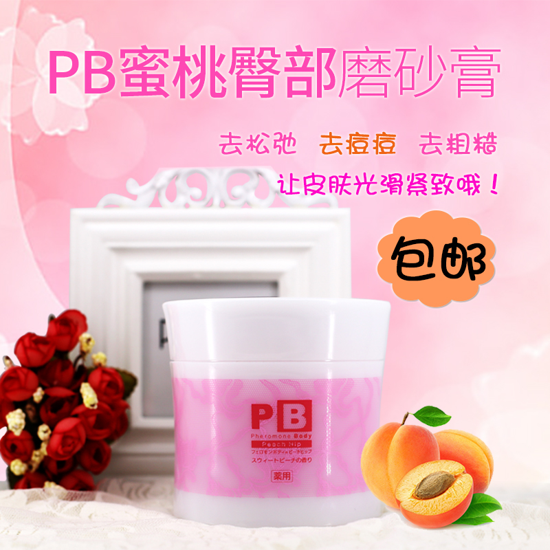 现货日本PB spa磨砂膏荷尔蒙蜜桃身体臀部屁屁橘皮黑斑去角质美臀