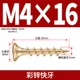 M4*16 [200 штук] CAI Fast Tooth