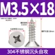 M3.5*18 (100 304 Тонирующая атака