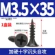 3,5*35 [коробка из около 437 черных ногтей