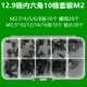 Уровень 12.9 [M2.5] SET