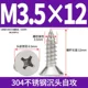M3,5*12 (100) 304 Тонущая атака