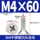 M4*60 (20) 304 Тонущая атака