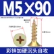 M5*90 【25】 цветовая атака половина зуба