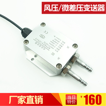 Wind pressure transmitter micro differential pressure sensor 4-20mA fan pressure duct differential pressure furnace negative pressure 0-5V10V