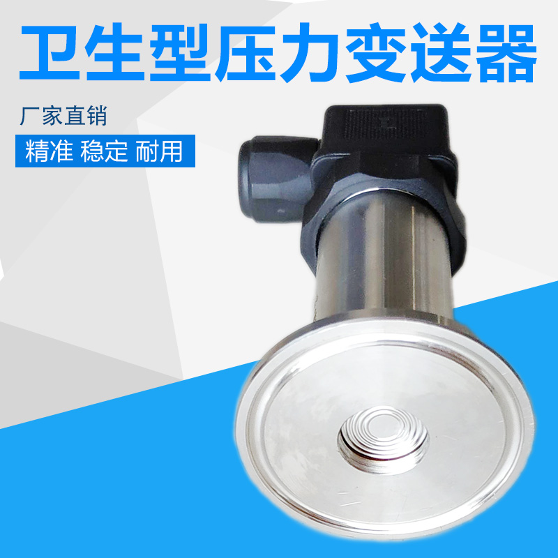 131KF sanitary flat film pressure transmitter PCM300KF hoop mounting liquid level sensor 4-20mA