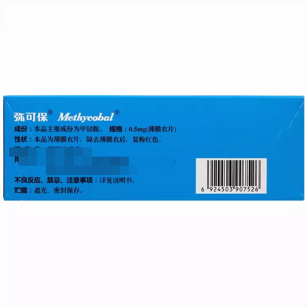 弥可保甲钴胺片,守护你的神经健康💪-神经衰弱-淘宝好物网