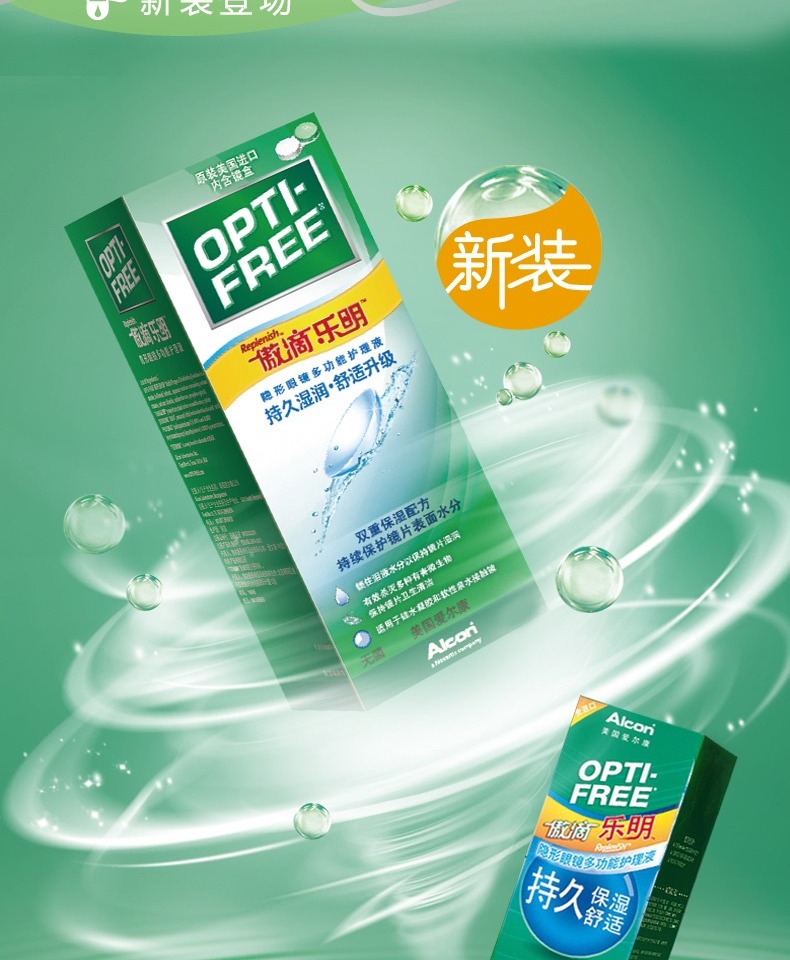 Alcon tàng hình kiêu ngạo Le Ming 118ml chăm sóc sắc đẹp y học lỏng hàng đầu trang web chính thức - Kính đeo mắt kính kính louis vuitton