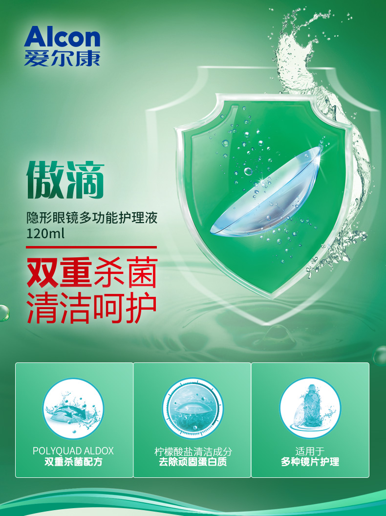 美国进口 爱尔康 隐形近视眼镜护理液 120ml 图2