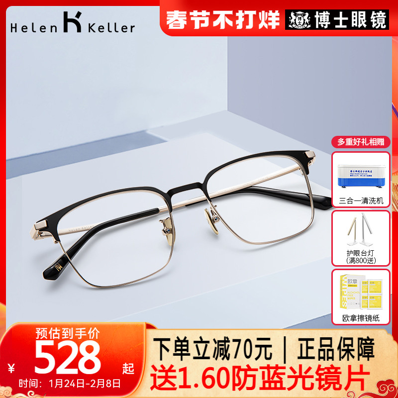 Helen Keller optical myopia glasses men can be equipped with degrees black frame big face titanium frame light glasses frame female H58076