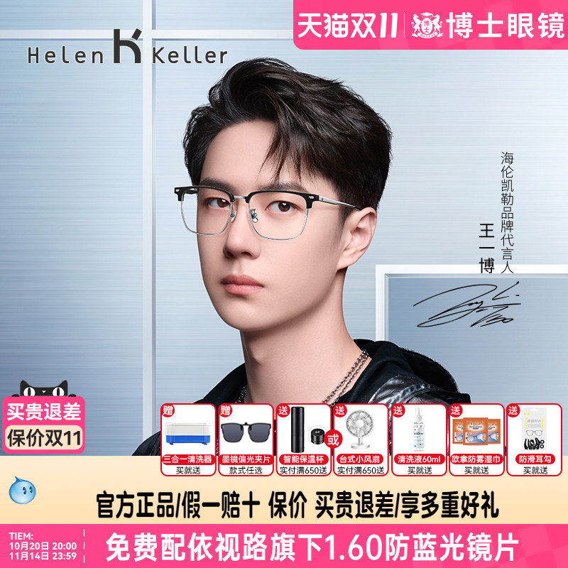 海伦凯勒近视眼镜王一博同款男女时尚&beta;钛腿眼镜框可配度数H85037