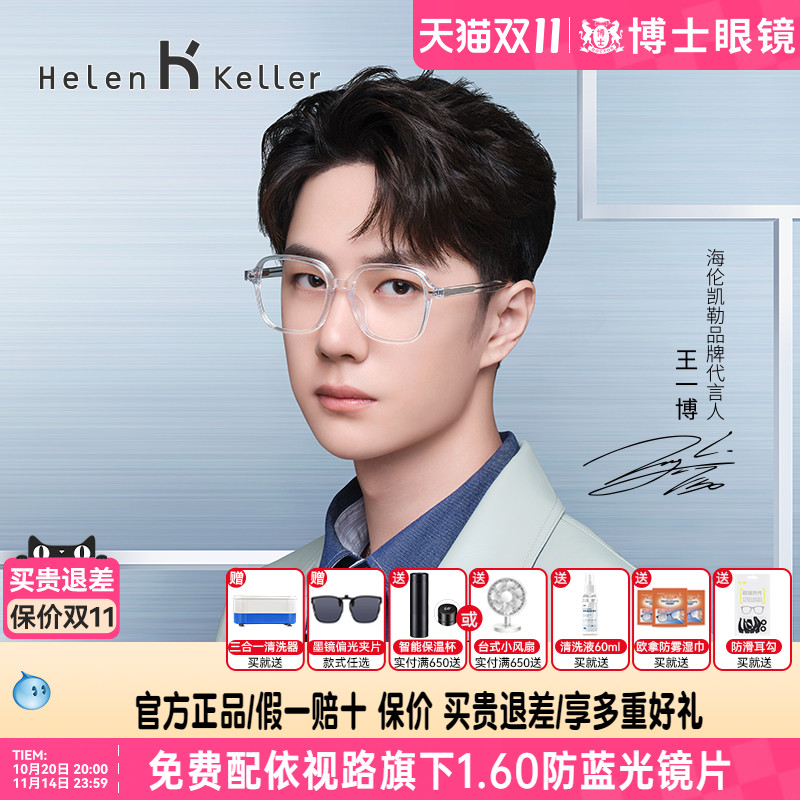 【王一博同款】海伦凯勒眼镜新款近视镜架黑框镜框H87019&amp;H87017