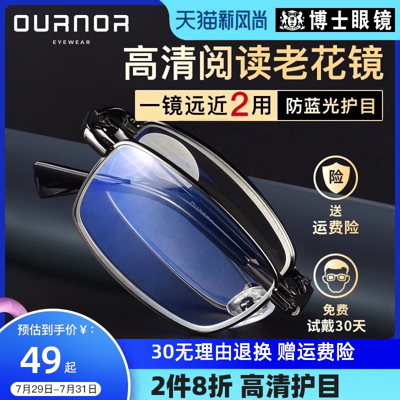Dr Ona reading glasses Men's and women's distance dual-use intelligent HD anti-blue light folding portable elderly old light glasses