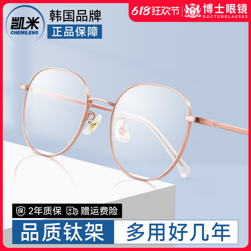 韩国凯米U6防蓝光U2镜片钛架近视眼镜女可配度数眼睛镜框眼镜架男
