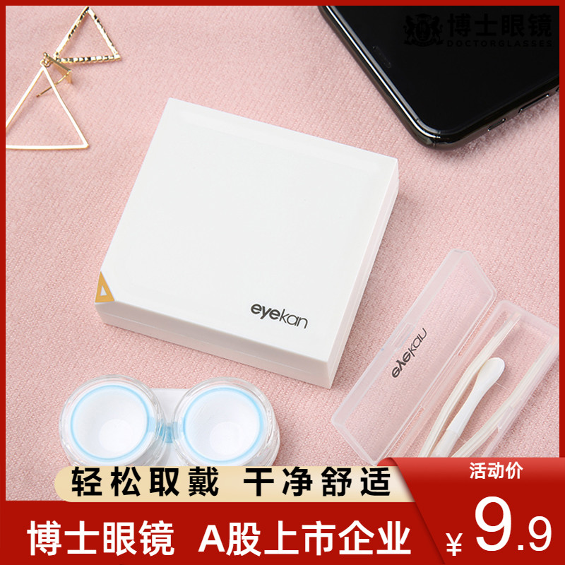 eyekan 新登場 近視用メガネケース コンタクトレンズクリーナー コンパニオンボックス 美容レンズ ファッションケアボックス