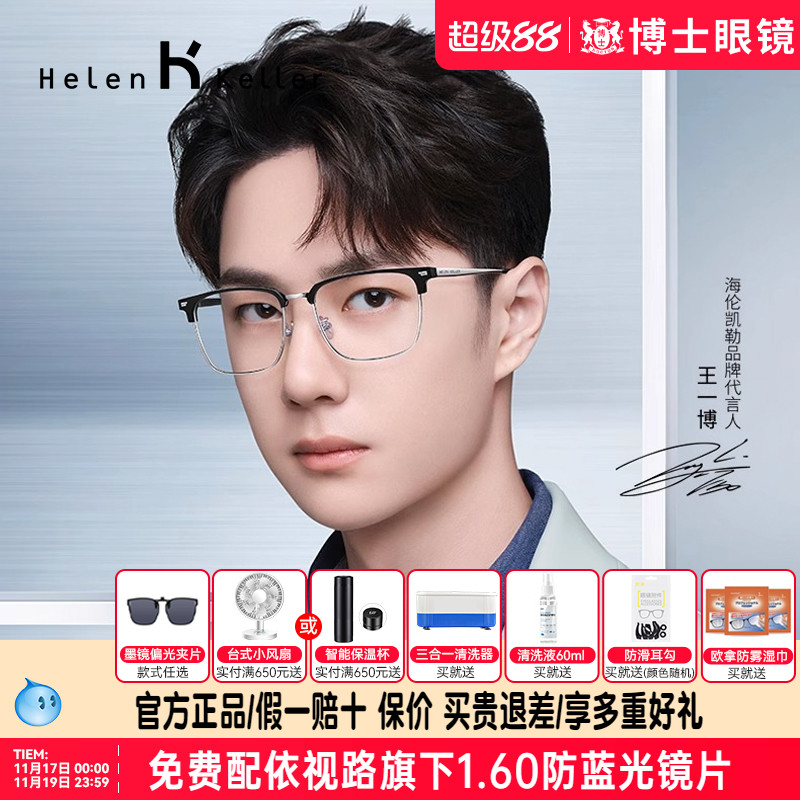 王一博同款海伦凯勒眼镜商务半框男款镜架眉毛框近视眼镜框H83010