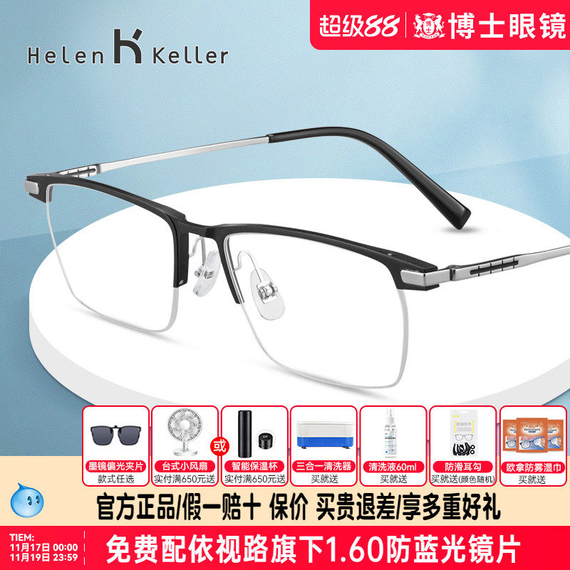 海伦凯勒眼镜框新款近视眼镜可配度数商务半框轻盈眼镜男H9365
