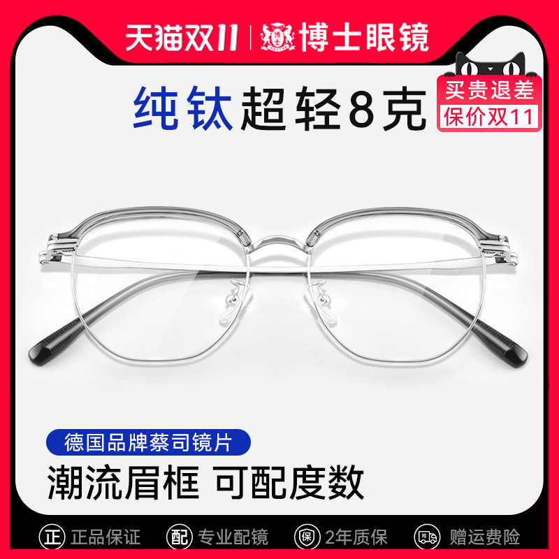 超轻纯钛近视眼镜男款眉框可配度数蔡司镜片半框防蓝光眼睛框架女