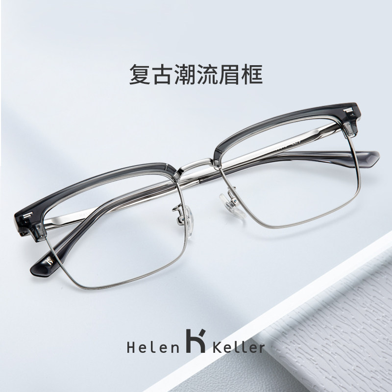 海伦凯勒新款近视眼镜女款大脸复古潮流方框眼镜可配度数男H83010