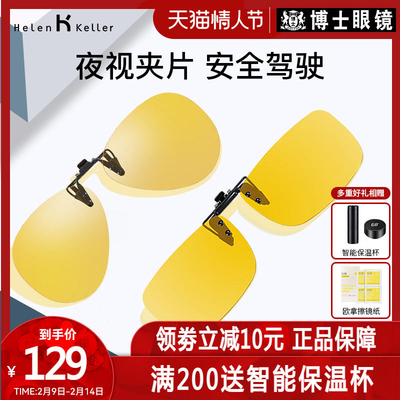 Helen Keller glasses men's night vision driving anti-high beam polarized myopic sunglasses clip 801