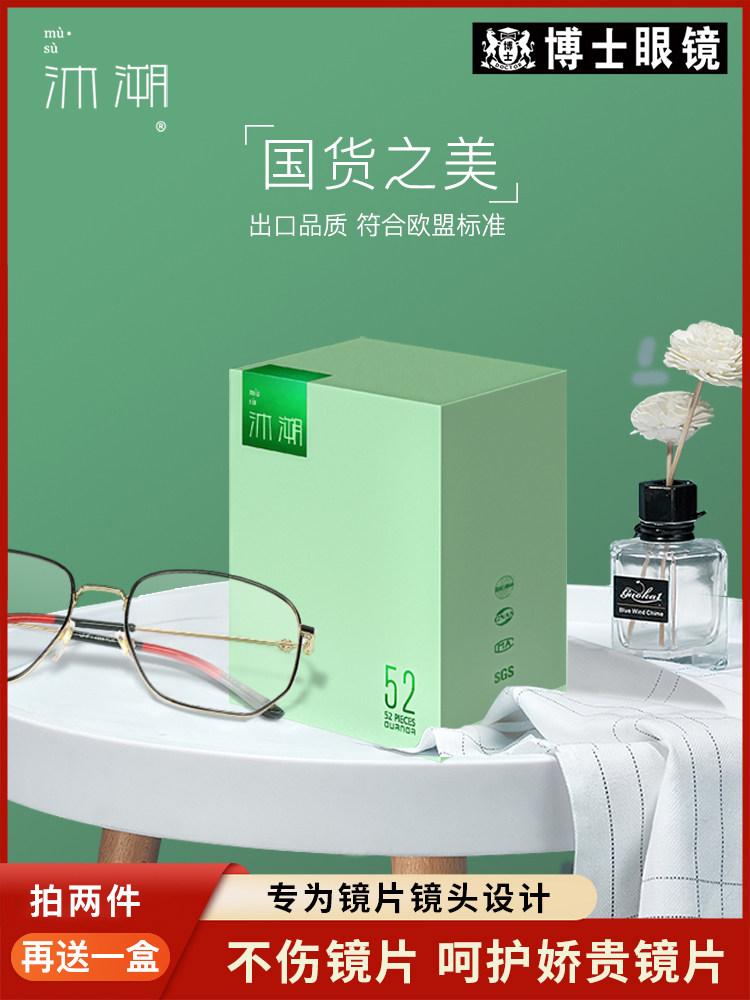 Glasses cloth High-grade professional cleaning wipes Mirror paper Wipe glasses paper Disposable eye cloth anti-fog cleaning mirror paper