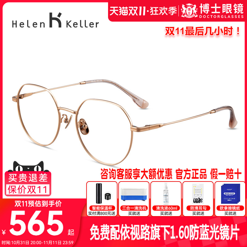 海伦凯勒新款近视眼镜女轻盈&beta;钛镜腿防蓝光可配度数男H85042