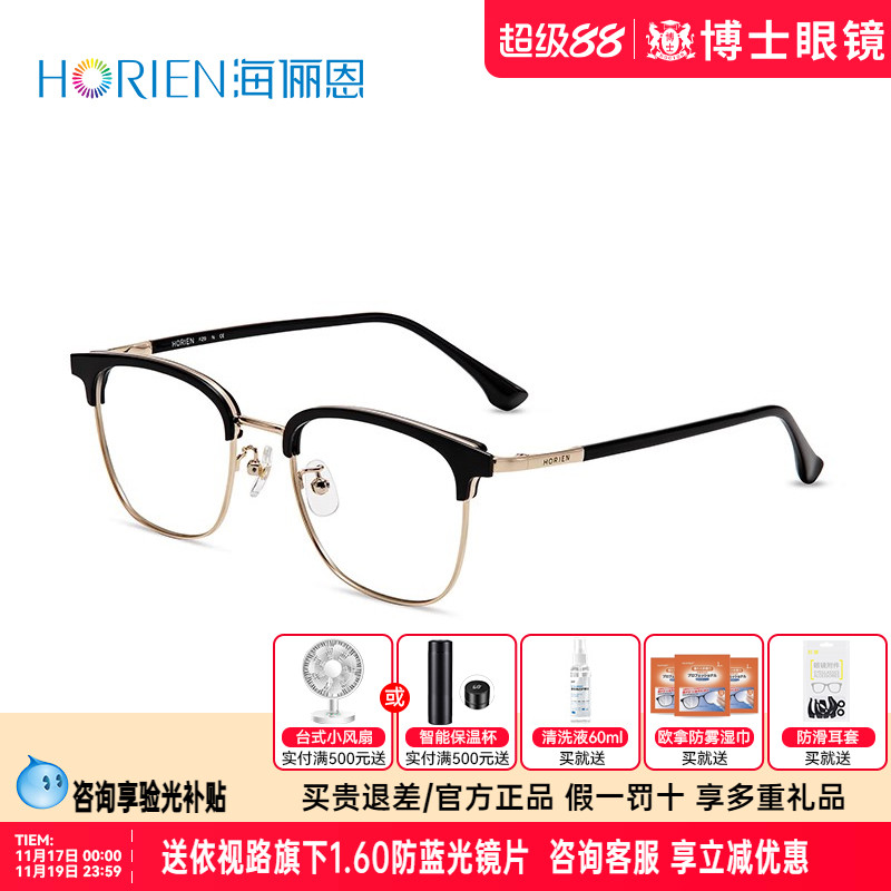 海俪恩近视眼镜半框男款眼镜架透明冰透灰眉框镜框可配度数N75011