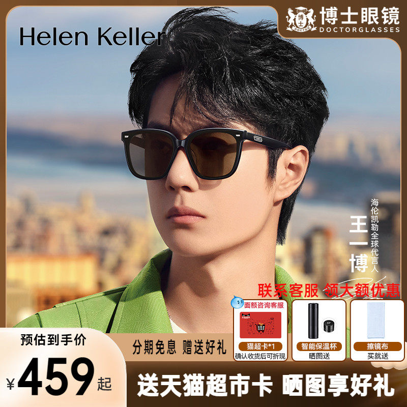 【王一博星迹系列】海伦凯勒墨镜男太阳眼镜女防紫外线H2602&amp;2603