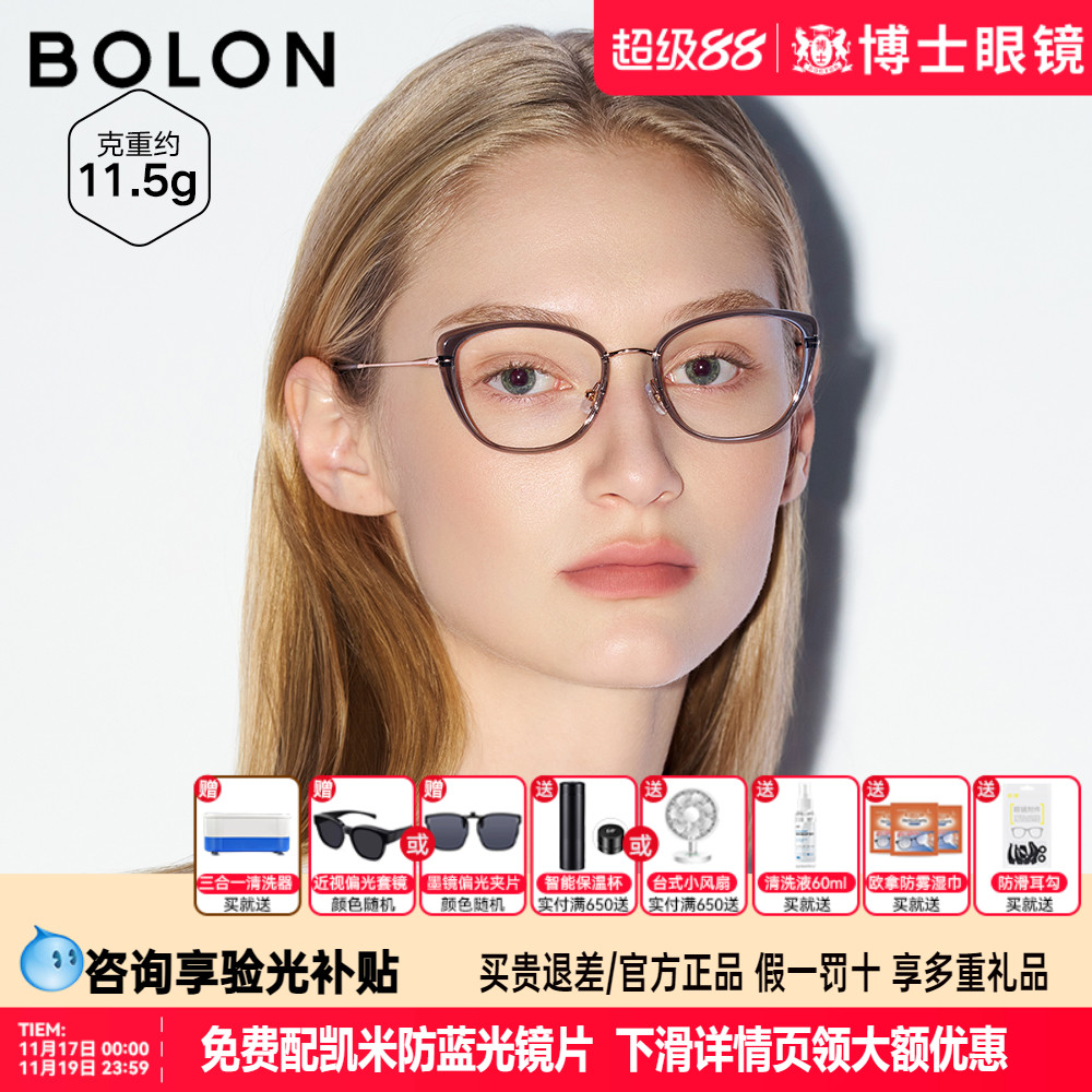 BOLON暴龙近视眼镜框25新品钛架优雅蝶形镜架女可配度数BA6167
