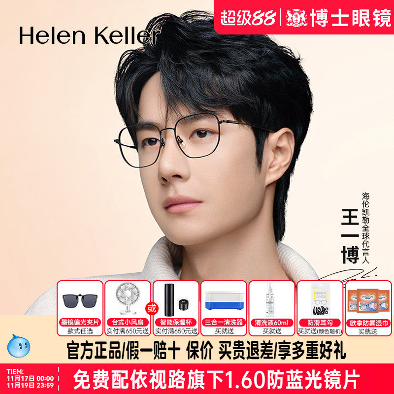 【王一博同款】海伦凯勒眼镜框方框修颜细框近视眼镜架男女H82093