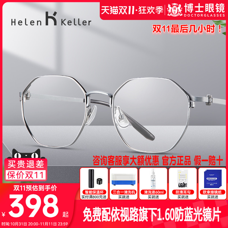 海伦凯勒眼镜框新品眼镜男款圆框眼睛框镜架女可配近视度数H9335
